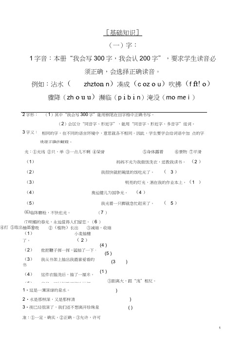 (完整word版)人教版小学三年级语文下册总复习知识点归纳(良心出品必属精品)