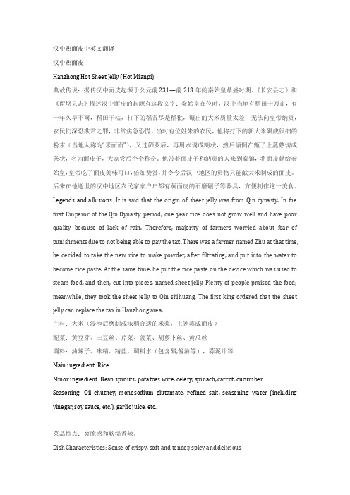 汉中热面皮中英文翻译
