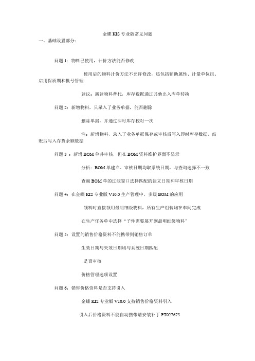 金蝶KIS专业版常见问题