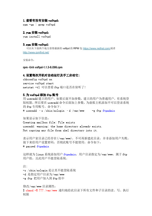 CentOS搭建vsftpd服务器详解