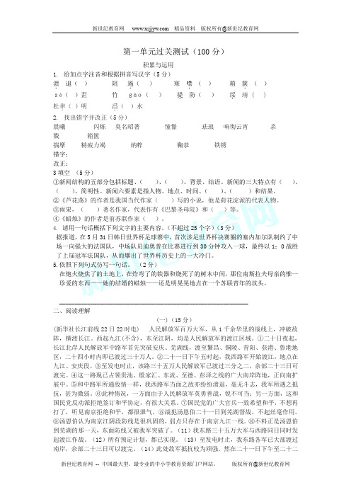 八年级语文上册第一单元过关测试题(无答案)