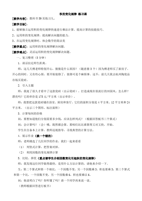 积的变化规律练习课
