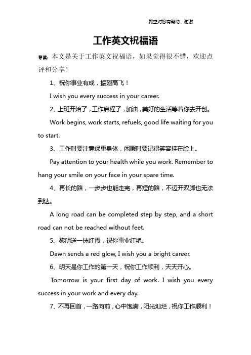 工作英文祝福语