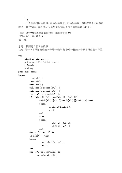 Cabfzan_aNOIP2009提高组解题报告