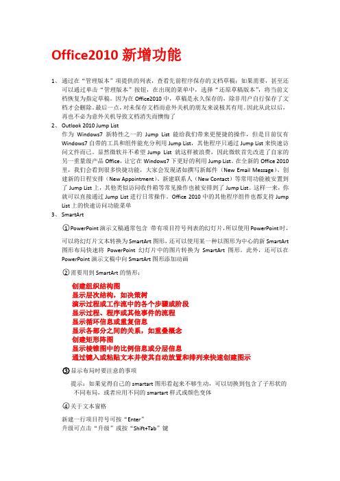 2010Office新增功能