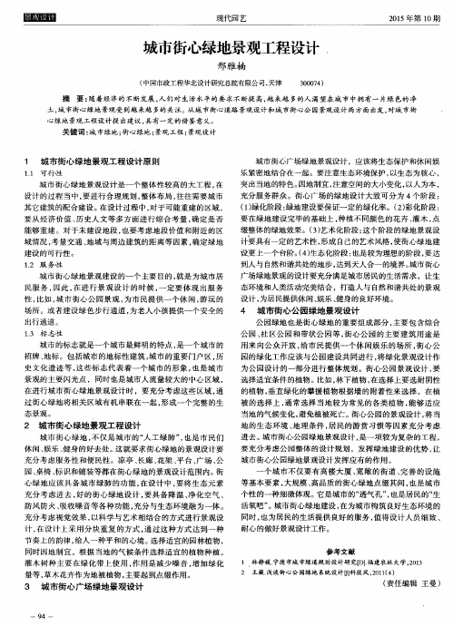 城市街心绿地景观工程设计