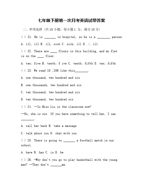 七年级下册第一次月考英语试带答案