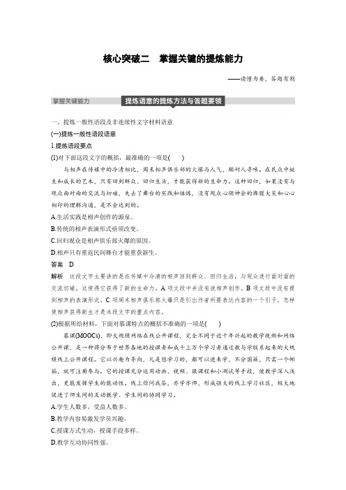 2019高考语文江苏卷一轮提炼语意的提炼方法与答题要领