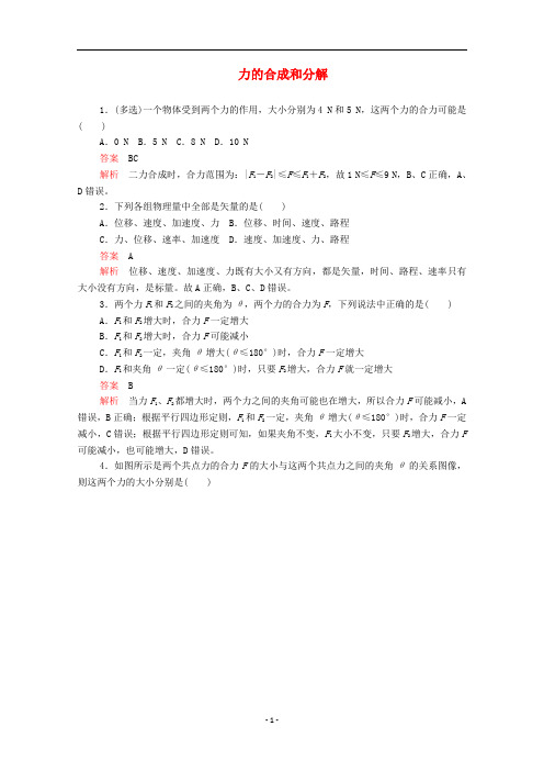 新教材高中物理 第3章 第4节 力的合成和分解习题(含解析)新人教版必修第一册