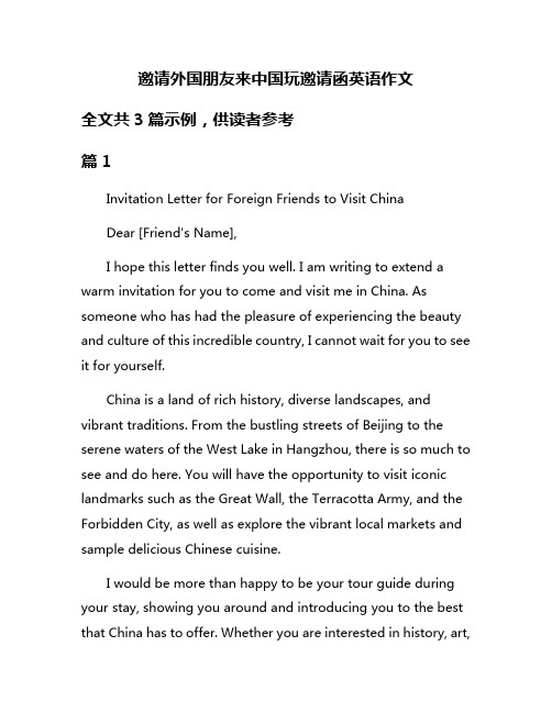 邀请外国朋友来中国玩邀请函英语作文
