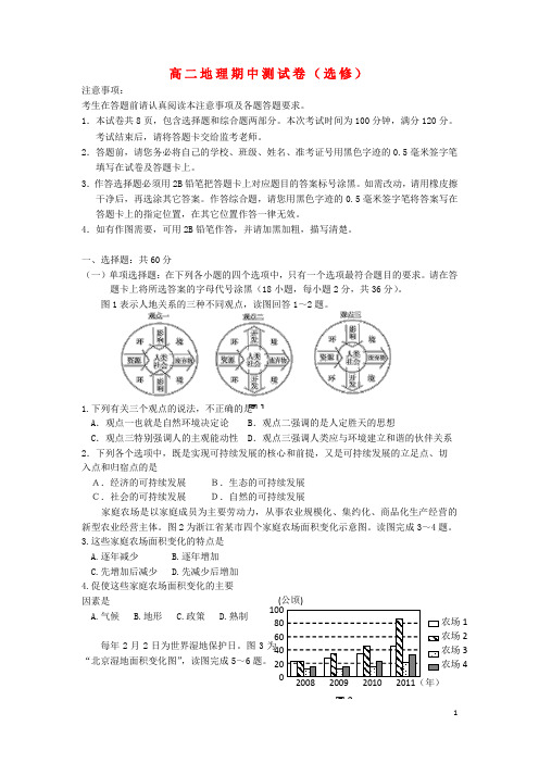 江苏省扬州市高二地理上学期期中考试试题(选修)新人教版