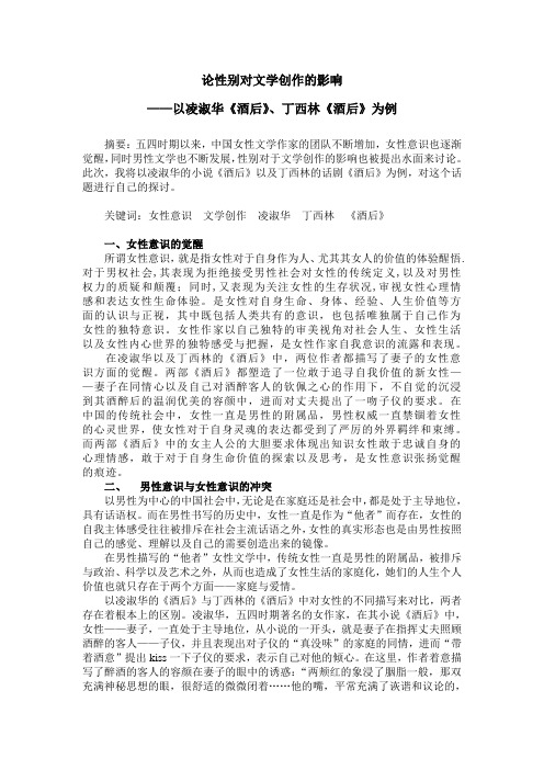 论性别对文学创作的影响