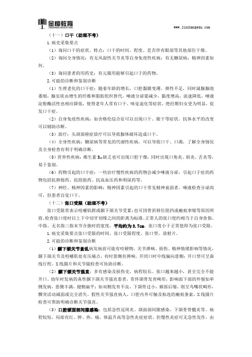 2018口腔执业(助理)医师实践技能知识考点(38)