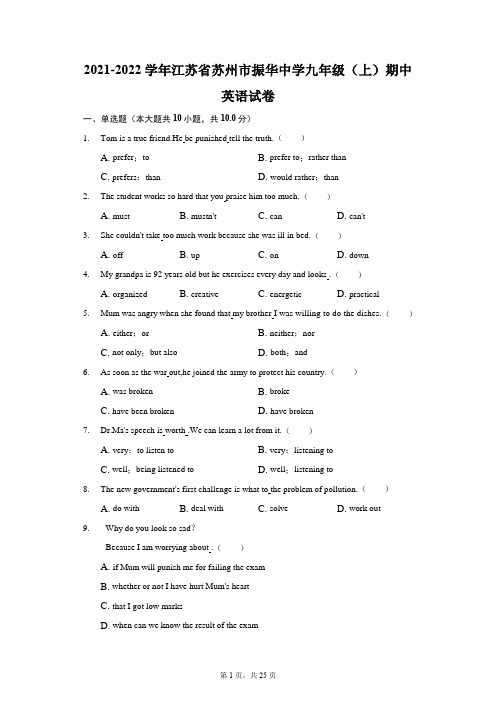 2021-2022学年江苏省苏州市振华中学九年级(上)期中英语试卷(附答案详解)