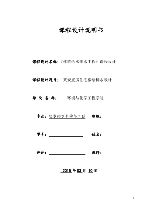 建筑给排水课程设计说明书