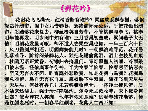 名著导读《红楼梦》整体介绍PPT课件