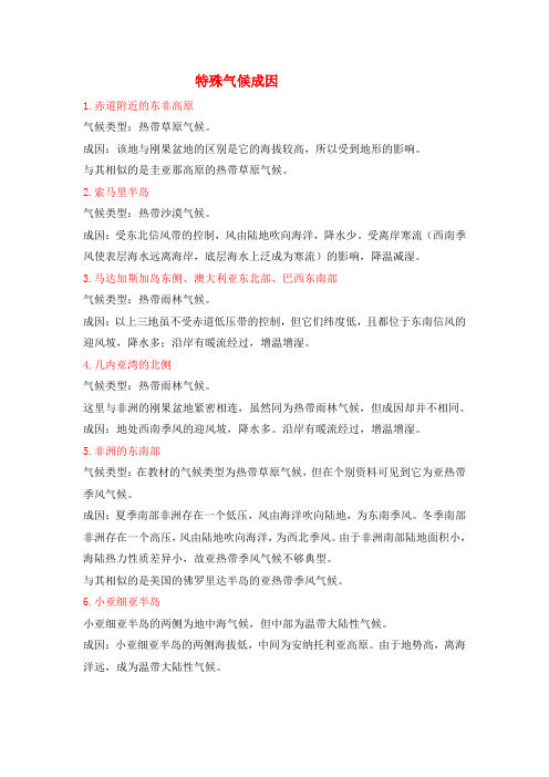 特殊气候成因