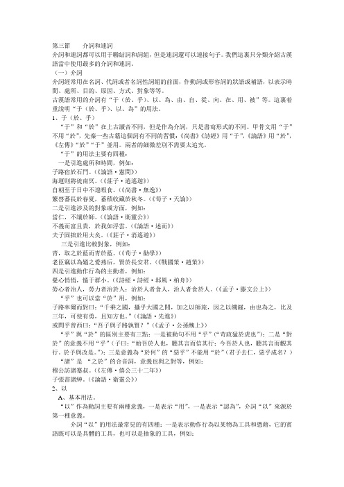 古代汉语介词和连词课件江西师大