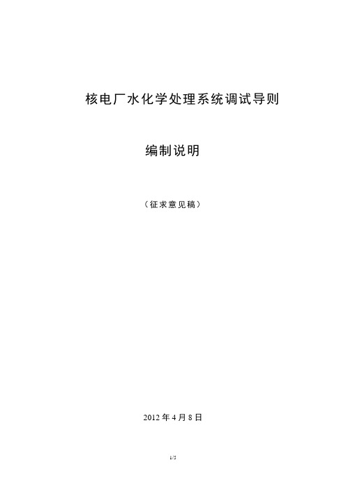 中广核集团有限公司技术标准草案
