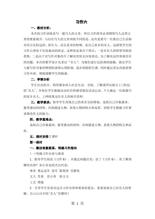 (苏教版)语文六年级上册《习作六》教案-精选学习文档