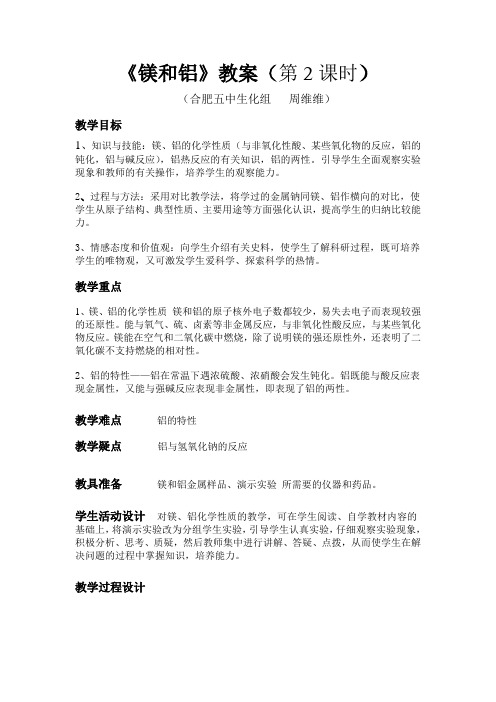 镁和铝第二课时教案