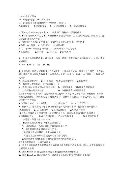 认知心理学试题及答案