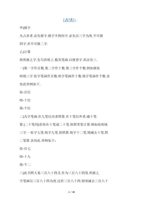 秘本诸葛神数