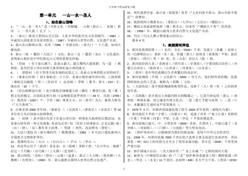 五年级下册品德(带答案)
