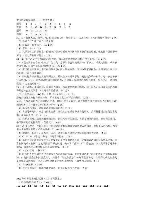 2010年中考历史模拟试题(一)宽正校园宽正