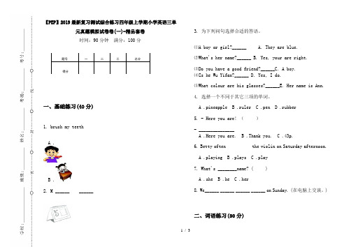 【PEP】2019最新复习测试综合练习四年级上学期小学英语三单元真题模拟试卷卷(一)-精品套卷