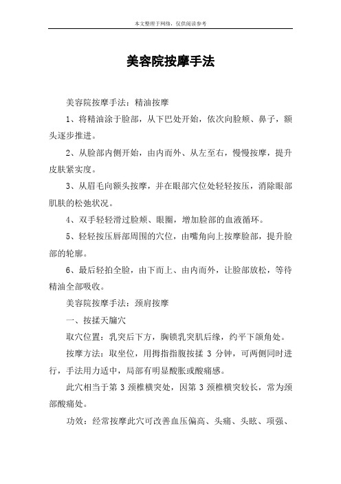 美容院按摩手法