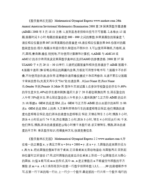 2008第26届美国数学邀请赛AIME1中英文对照重点