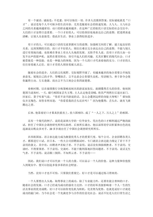 口才改变命运全集_第一章 口才决定人生成败