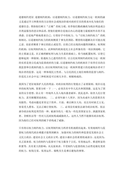 道德制约和权利制约的比较