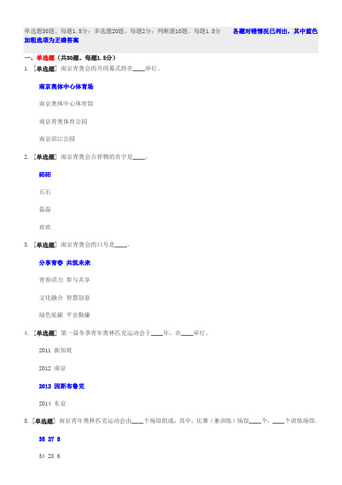 2014南京青奥会志愿者试题及答案(新)