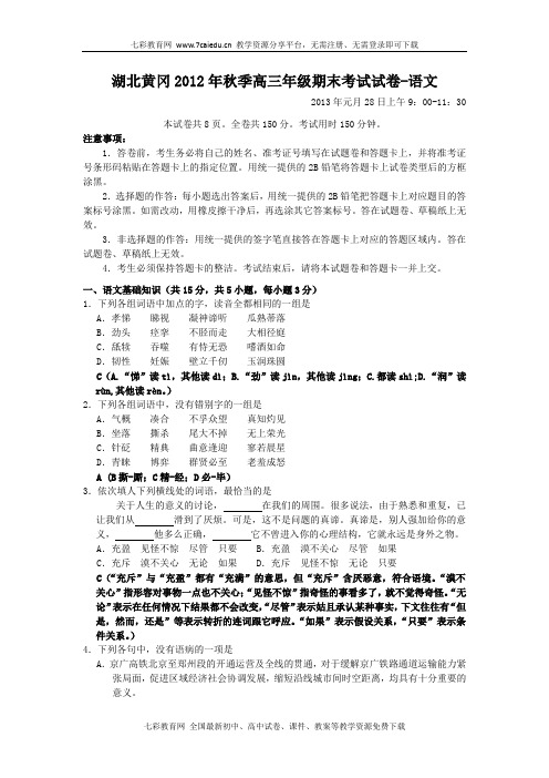 湖北黄冈2013高三上期末试卷-语文