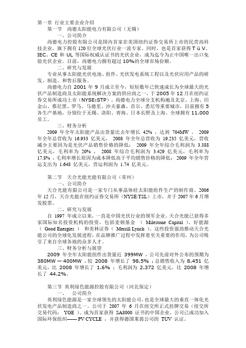 光伏行业主要企业介绍及排名
