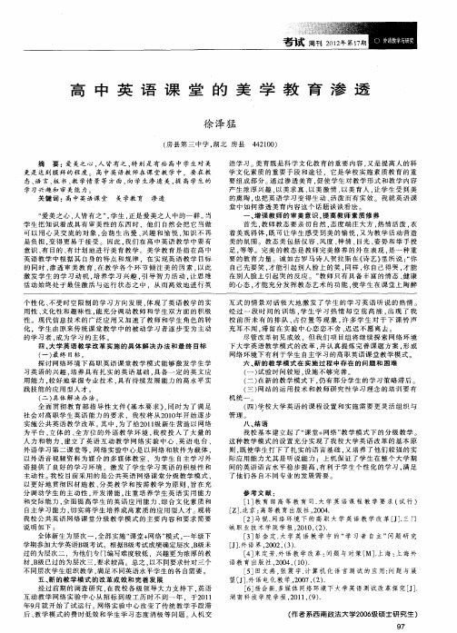 高中英语课堂的美学教育渗透