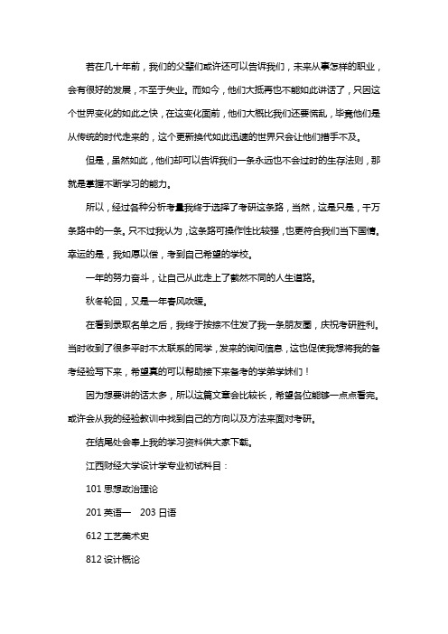 新版江西财经大学设计学专业考研经验考研参考书考研真题