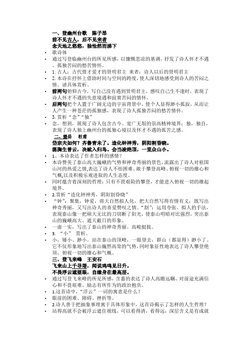 20课及课外后四首古诗赏析