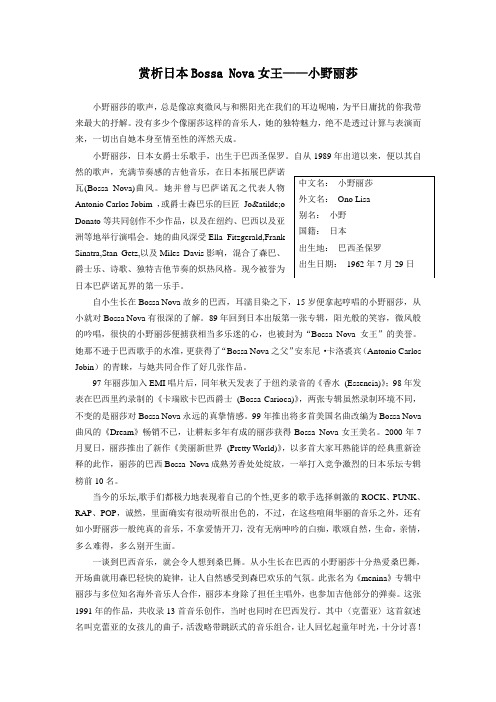 赏析日本Bossa Nova女王
