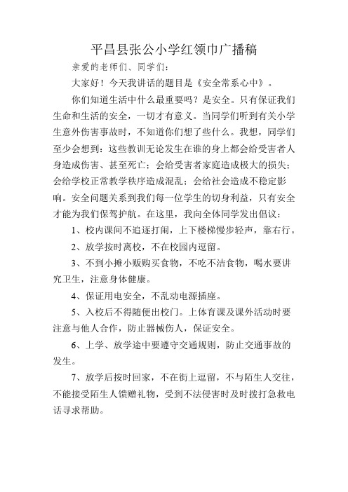 第11周国旗下讲话