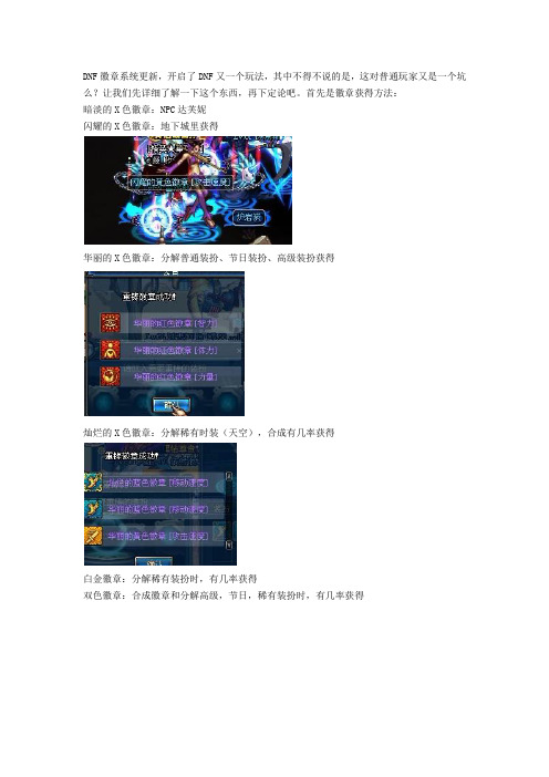 DNF徽章分解及合成详解