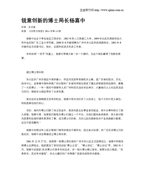 锐意创新的博士局长杨喜中