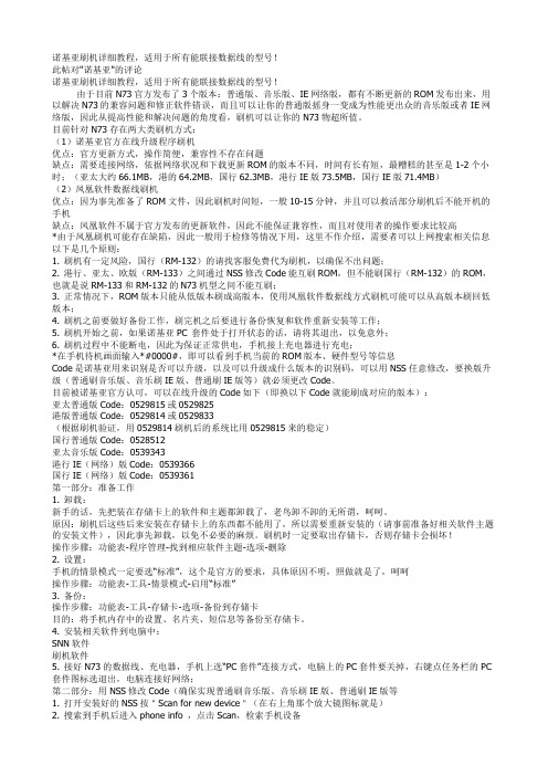 刷机详细