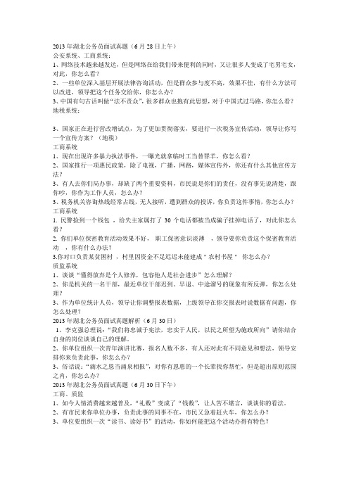 2013工商系统面试真题