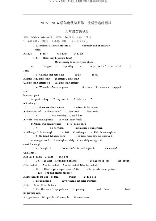 2015-2016学年八年级上学期第三次质量测试英语试卷