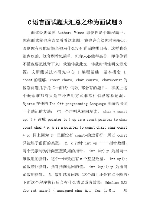 C语言面试题大汇总之华为面试题3