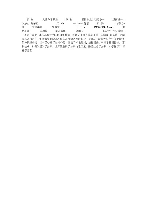 儿童节手抄报内容——庆六一