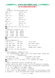 高中语文林黛玉进贾府同步练习 新课标 人教版 必修3